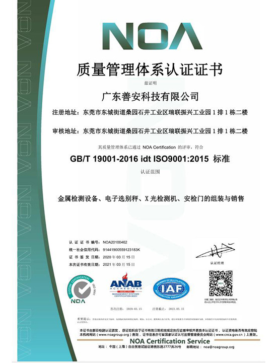質量管理體系證書