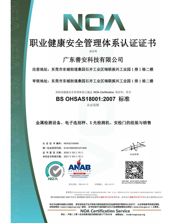 職業健康安全管理體系證書